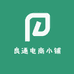 良通电商小铺