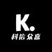 科信众嘉