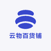 云物百货铺