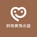 时尚美饰小店