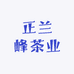 正兰峰茶业