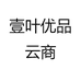 壹叶优品云商