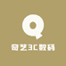 奇艺3C数码