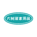 大树居家用品店