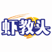 虾教头官方旗舰店