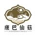 康巴仙菇