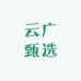 云广甄选