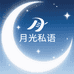 月光私语情侣战袍