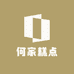 何家糕点