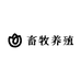 小谢畜牧养殖