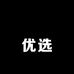 粿粿优选