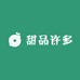 甜品许多