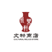 永樂軒文物商店