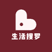 生活全搜罗