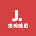 洁美臻选店