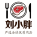 刘小胖严选肉铺