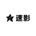 速影数码