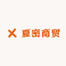 夏密商贸