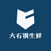 大石钢生鲜
