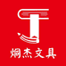 烔杰学习用品专营店