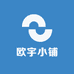 欧宇小铺