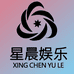 星晨娱乐工作室