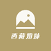西藏姐妹本地仓