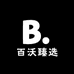 百沃臻选
