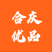 合庆优品供应链