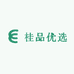 桂品优选助乡村振兴