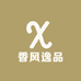 香风逸品