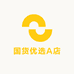 国货优选A店