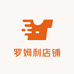 罗姆利店铺