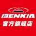BENKIA官方旗舰店