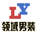 领域男装
