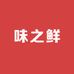 味之鲜南北干货