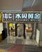 水贝工厂5号店