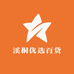 溪桐优选百货