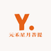 元禾星月菩提