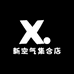 新空气集合店