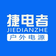 捷电者户外电源