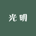 光明随心订(泰兴店)
