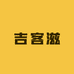 吉客滋生活家居工厂店