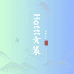 Hottl女装店