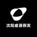 沈阳盛源假发补发定制服务中心