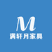 满轩月家具