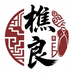 樵良国潮服饰
