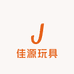 佳源玩具