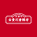 云贵川香辣坊美食店