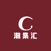 潮集汇甄选